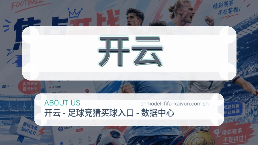 开云体育页面服务